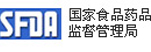 国家食品药品监督管理局