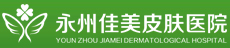 天津看牛皮癣医院
