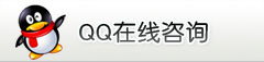 QQ在线咨询