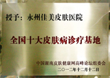 全国十大皮肤病诊疗基地