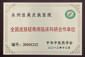 临床科研合作单位