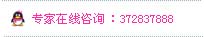 在线QQ咨询